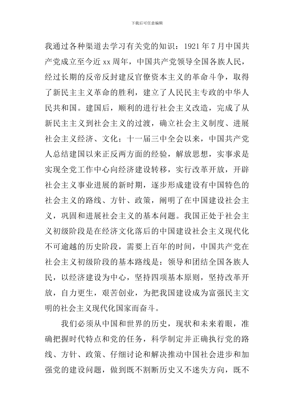 2024大学生入党志愿书怎么写_第2页