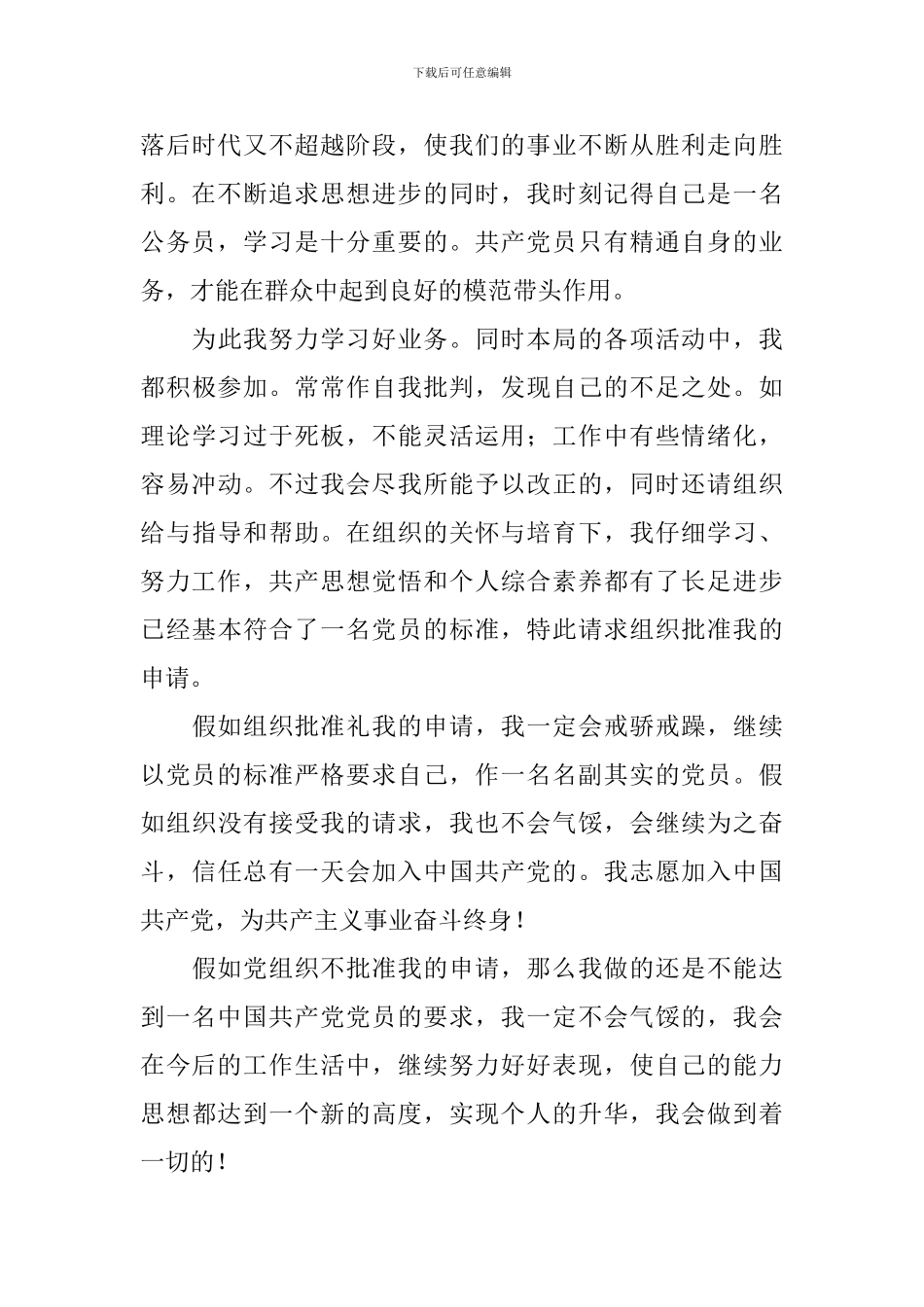 2024大学生入党志愿书怎么写_第3页