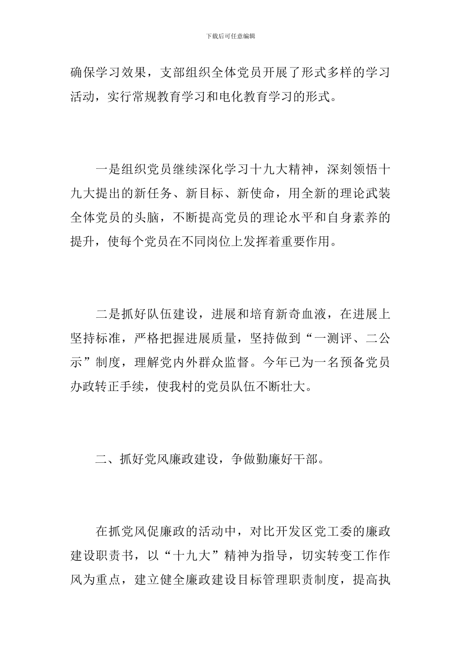 2024村党支部党建工作总结范文_第2页