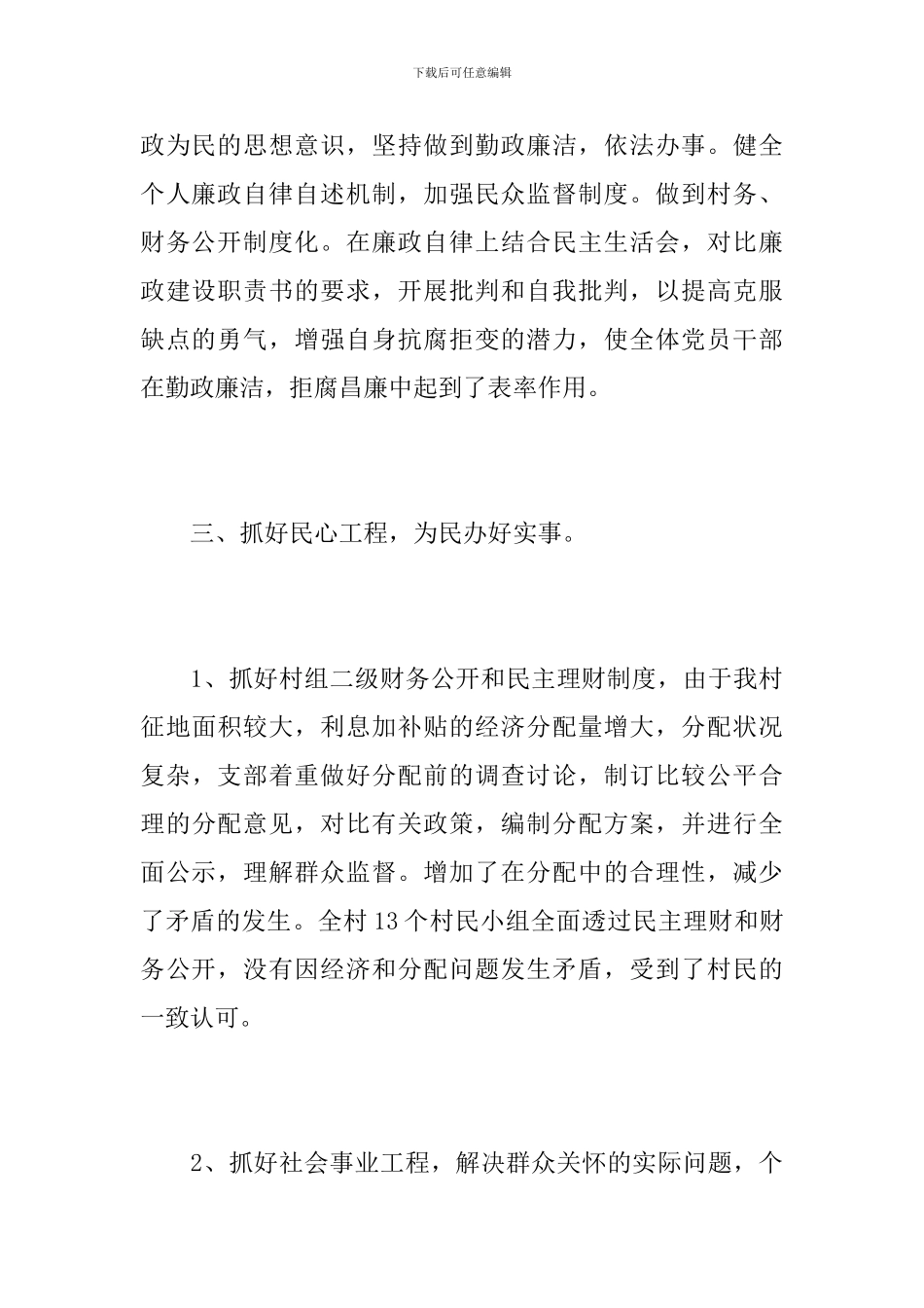 2024村党支部党建工作总结范文_第3页