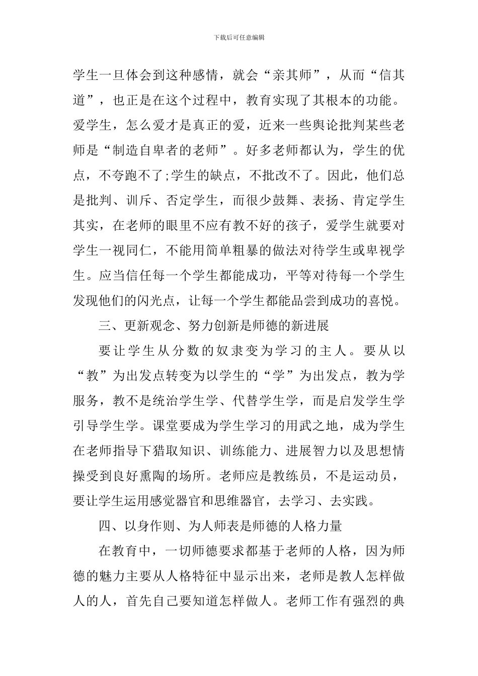 2024师德师风心得体会及启迪_第2页