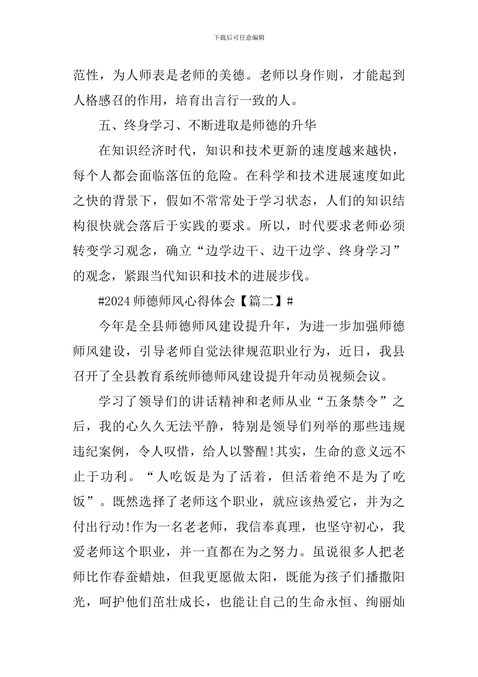 2024师德师风心得体会及启迪_第3页