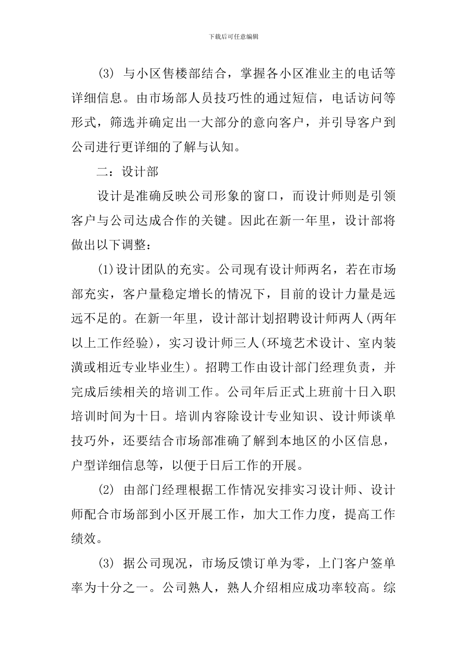 装修销售工作计划范文3篇_第2页