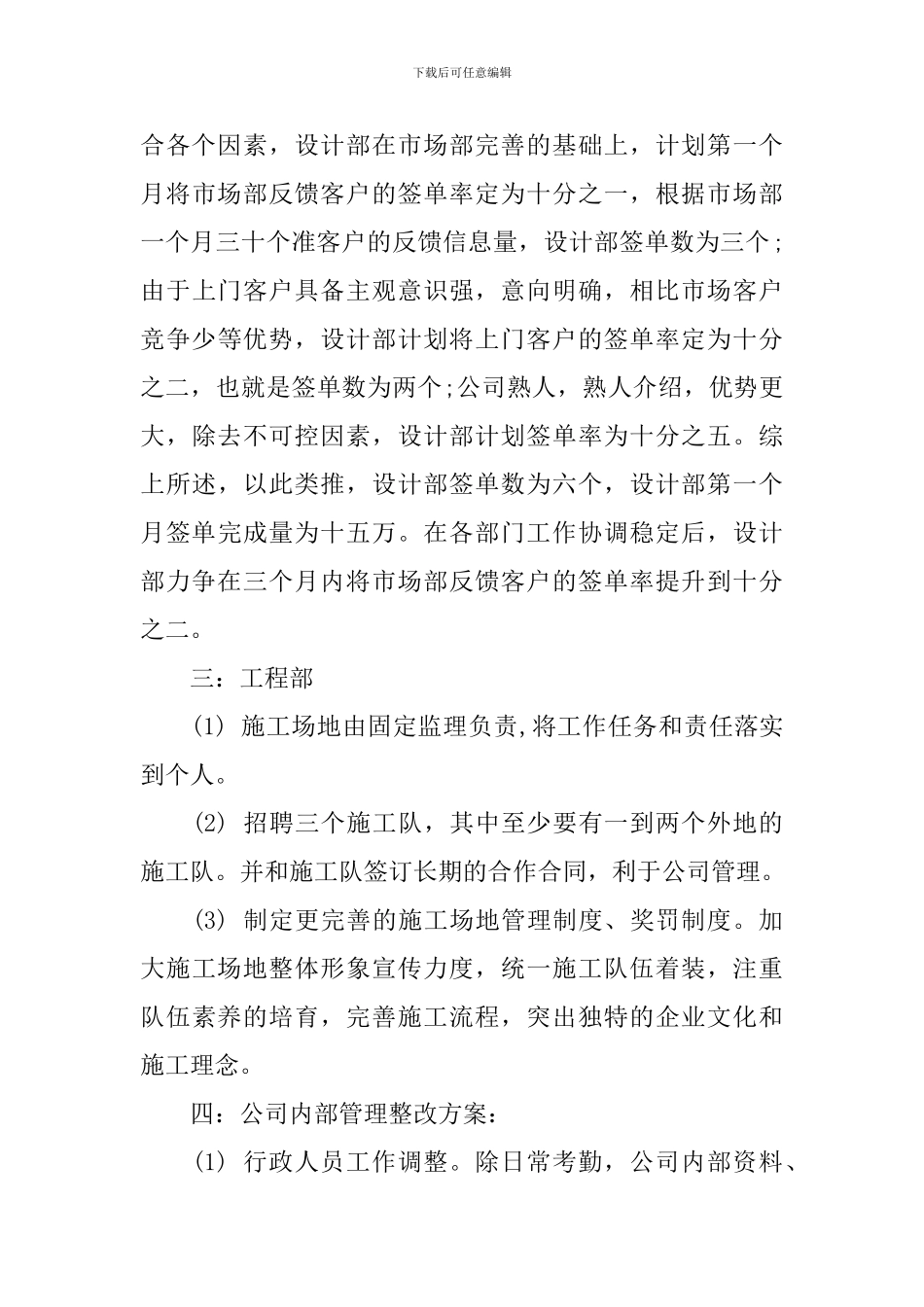 装修销售工作计划范文3篇_第3页