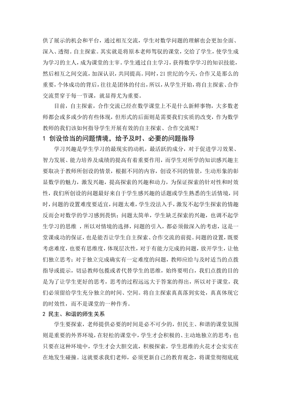 权皎皎2-教研论文_第2页
