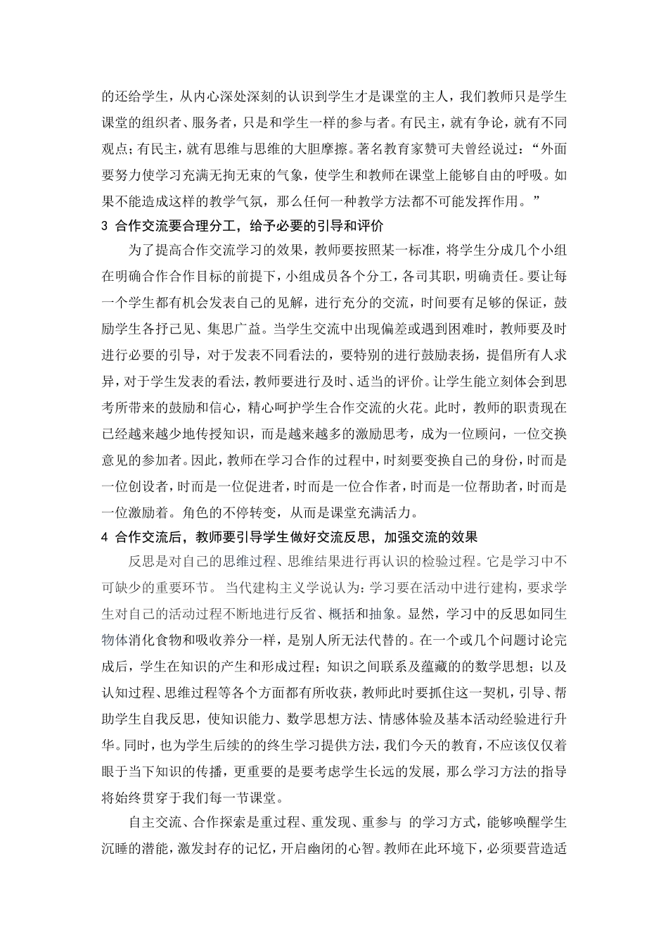 权皎皎2-教研论文_第3页