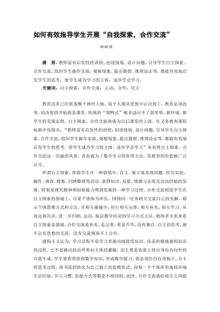 权皎皎2-教研论文