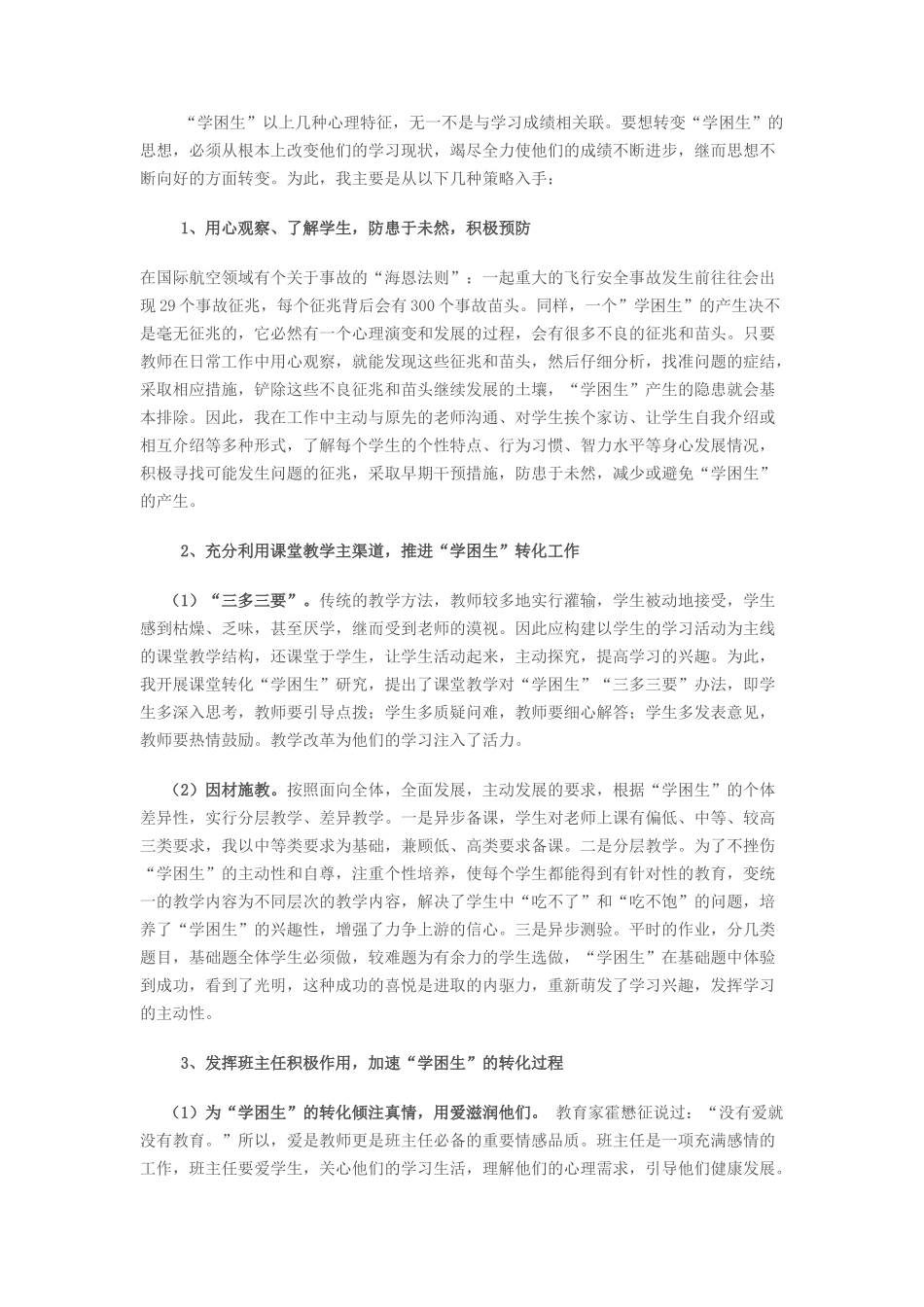 学困生心理特征_第2页