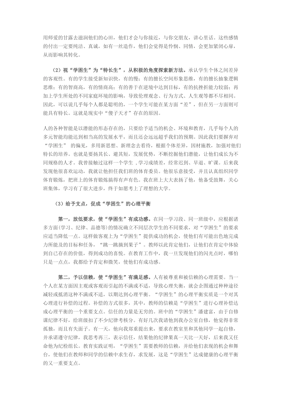 学困生心理特征_第3页