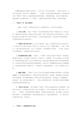 学困生心理特征