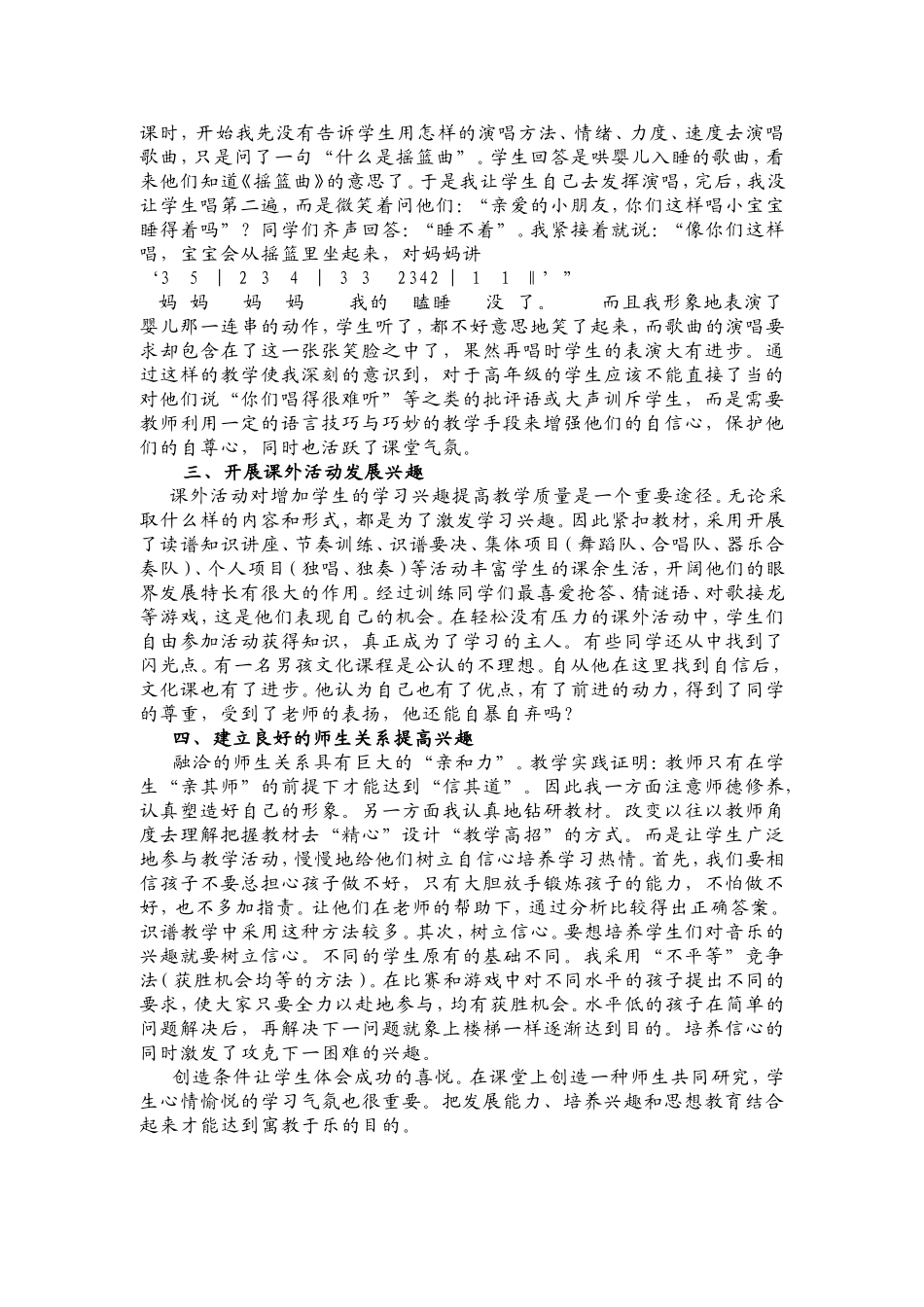 音乐课堂教学中如何培养学生的学习兴趣_第2页