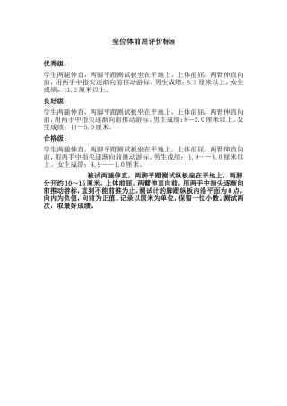 坐位体前屈评价标准