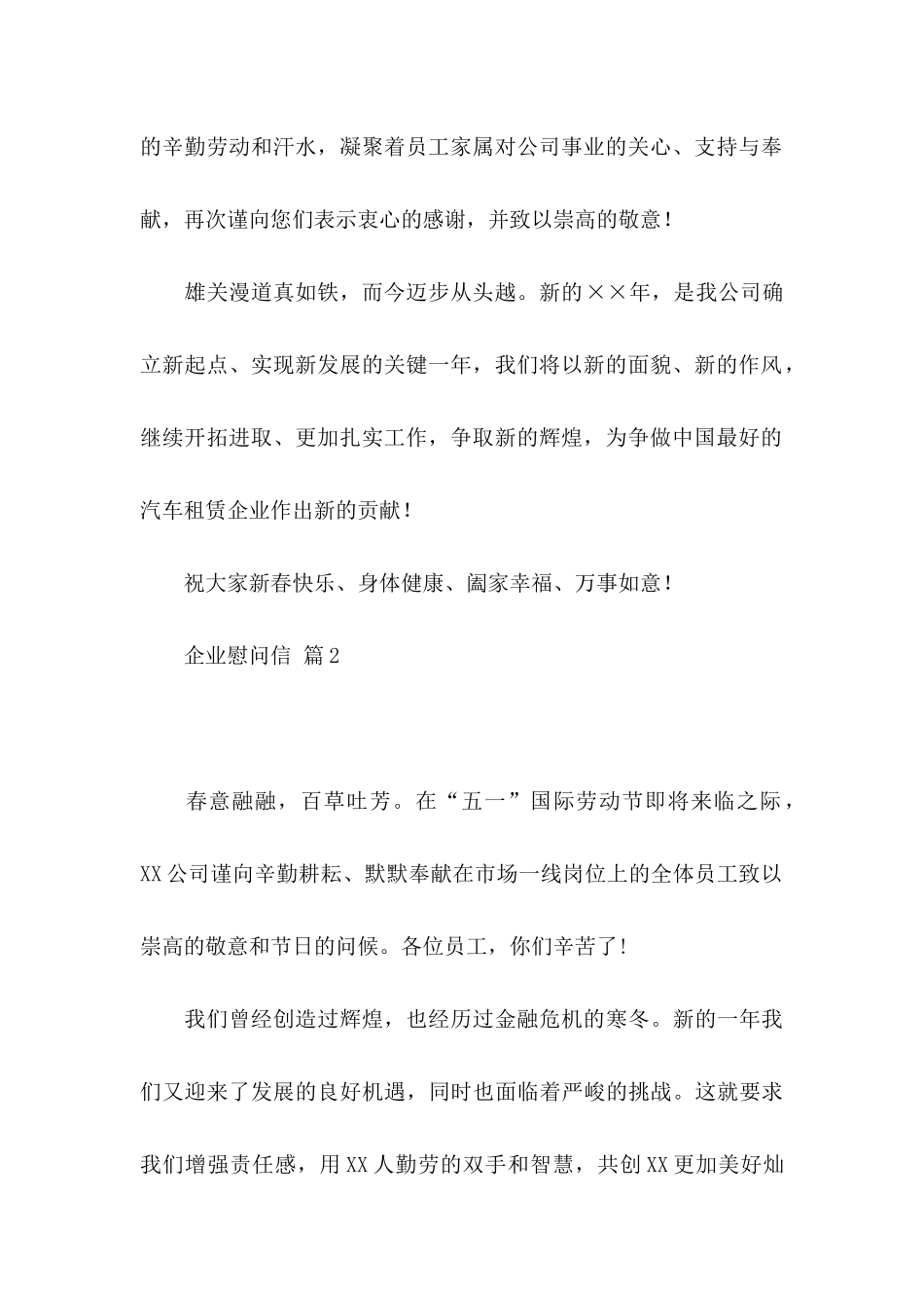 企业慰问信范文集锦八篇_第2页