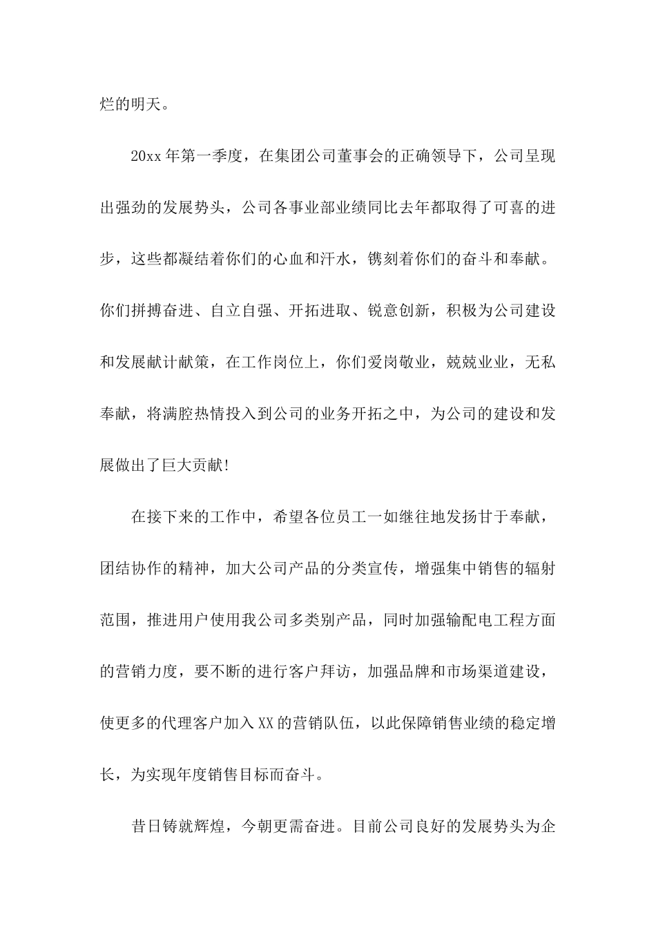 企业慰问信范文集锦八篇_第3页