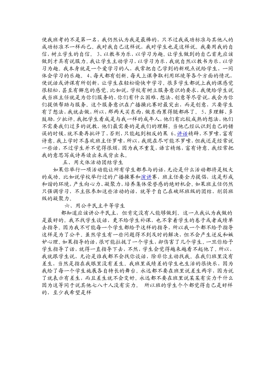 班主任工作是一项光荣而艰巨的工作_第2页