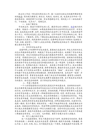 班主任工作是一项光荣而艰巨的工作