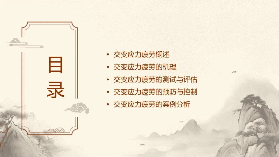 交变应力疲劳课件1_第2页