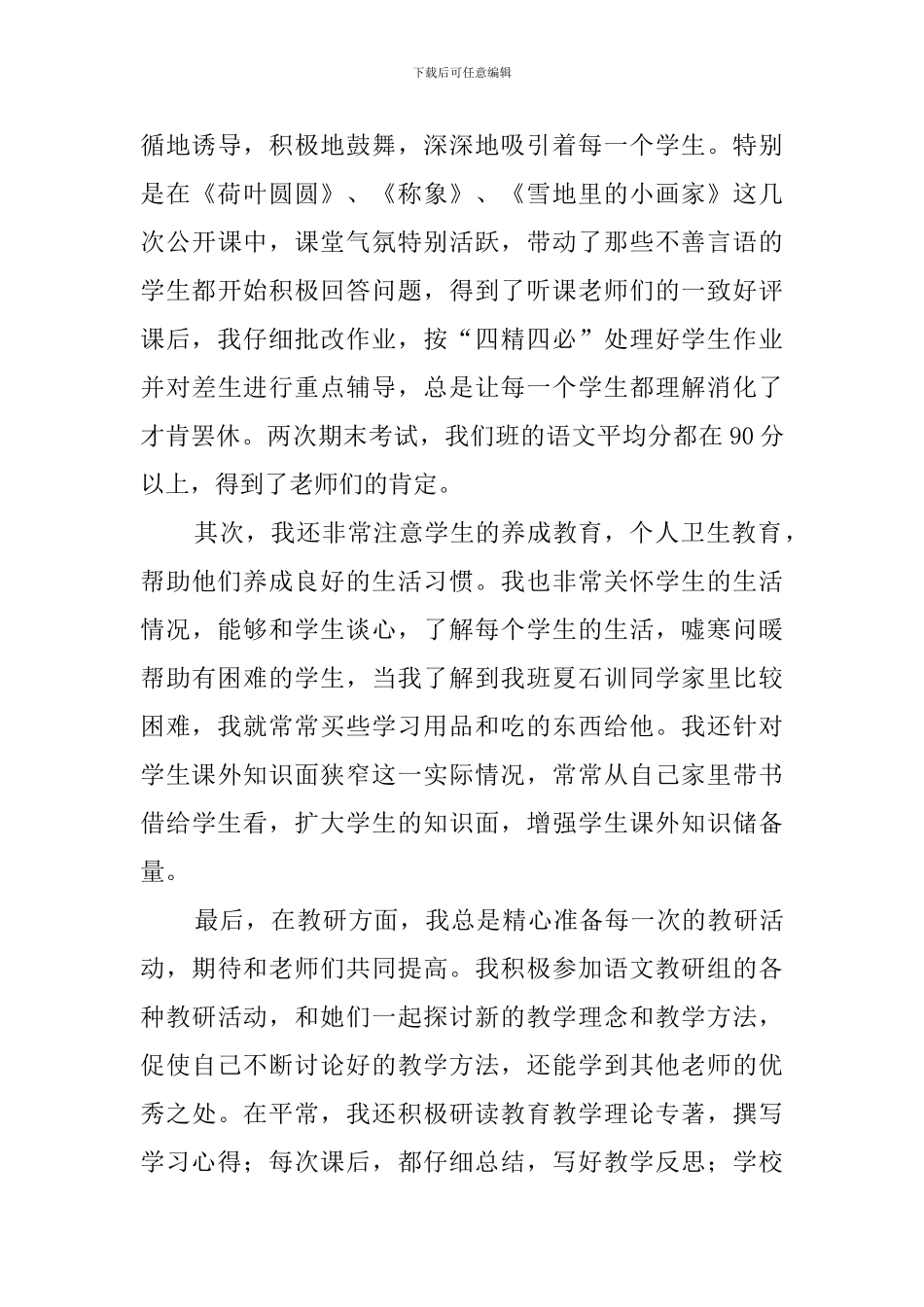 支教教师个人工作总结4篇_第3页