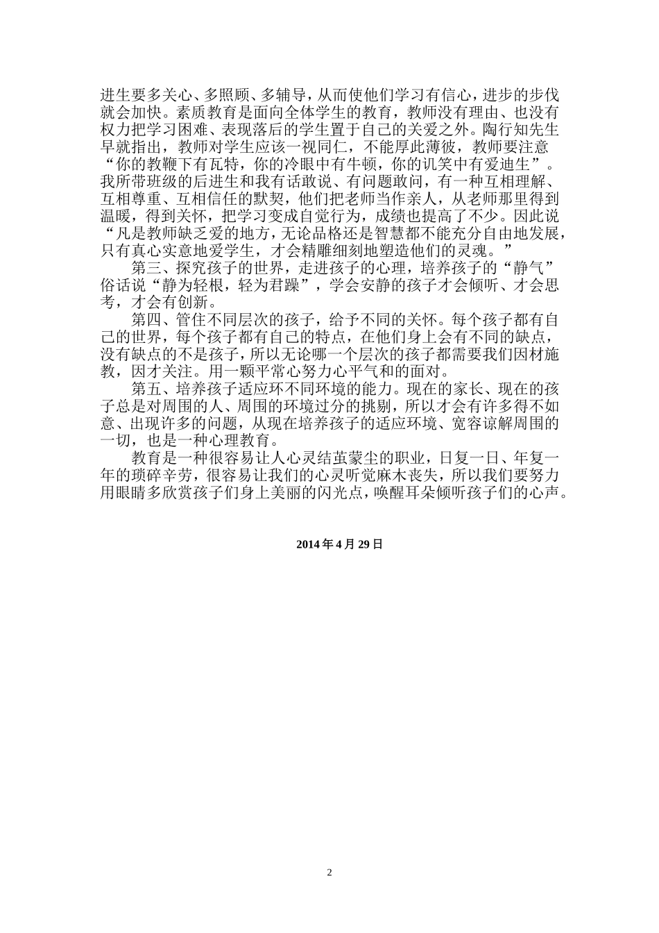 班级管理交流 (2)_第2页