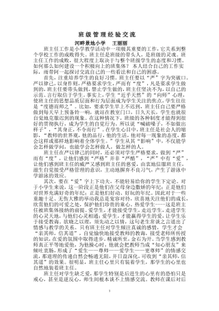 班级管理交流 (2)