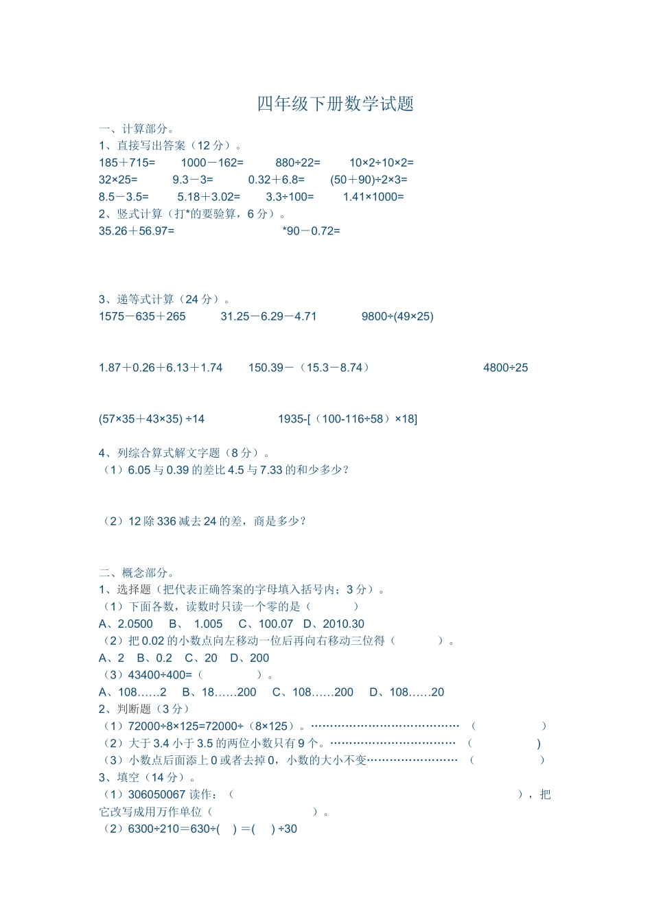 四年级下册数学试题_第1页