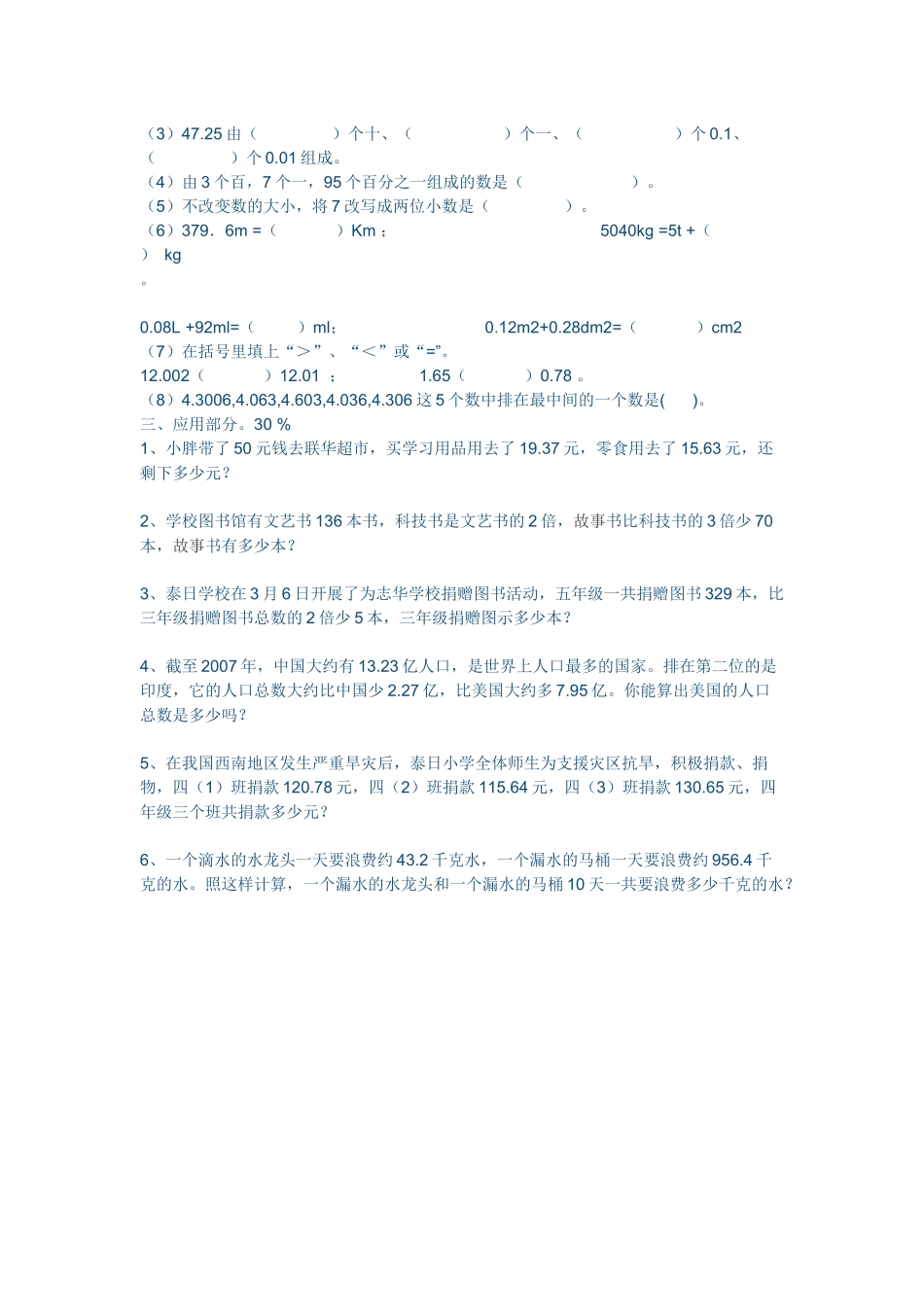 四年级下册数学试题_第2页