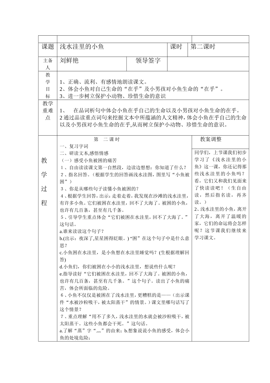 浅水洼里的小鱼(2)_第3页