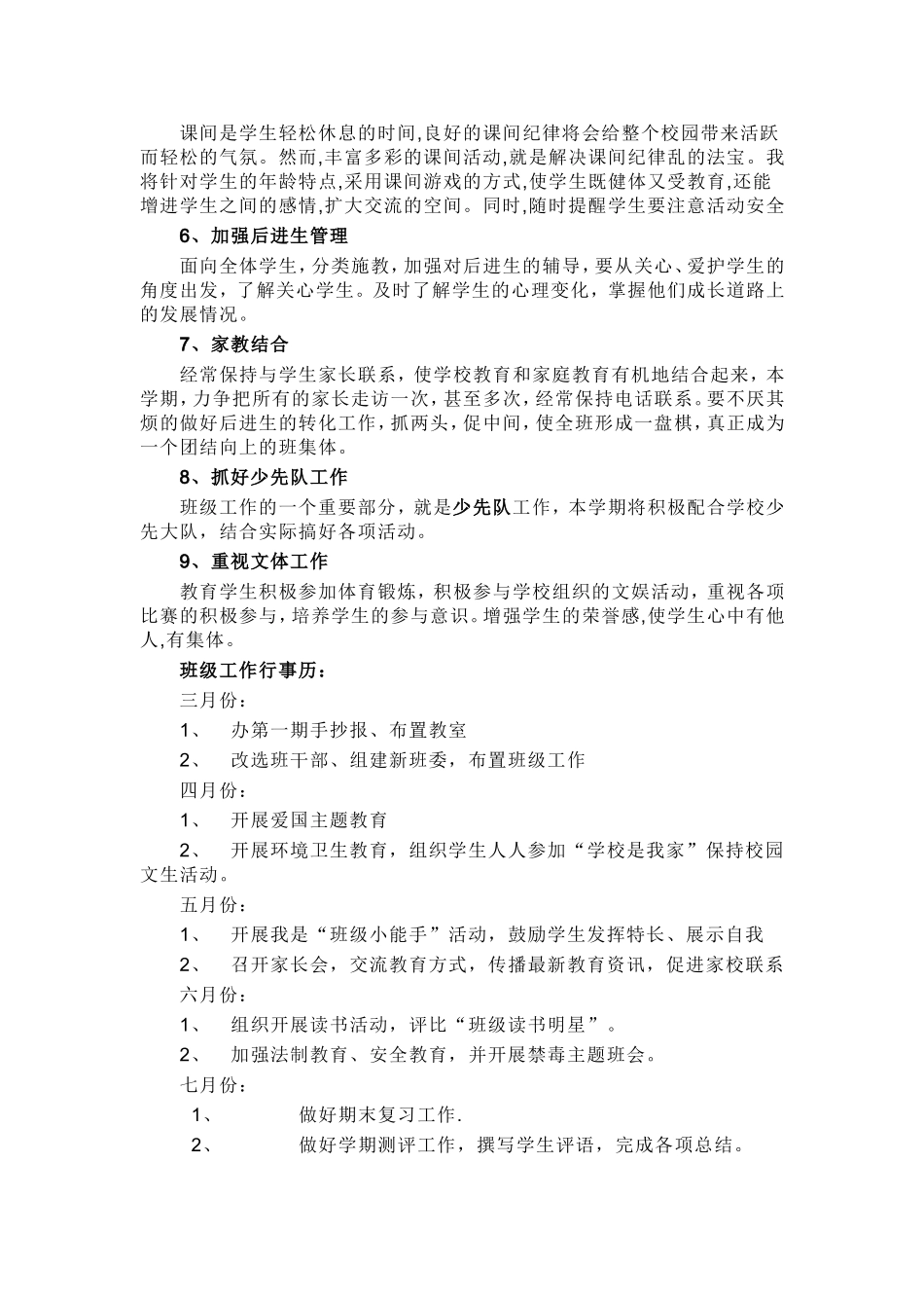 小学2015年六年级班主任工作计划_第2页