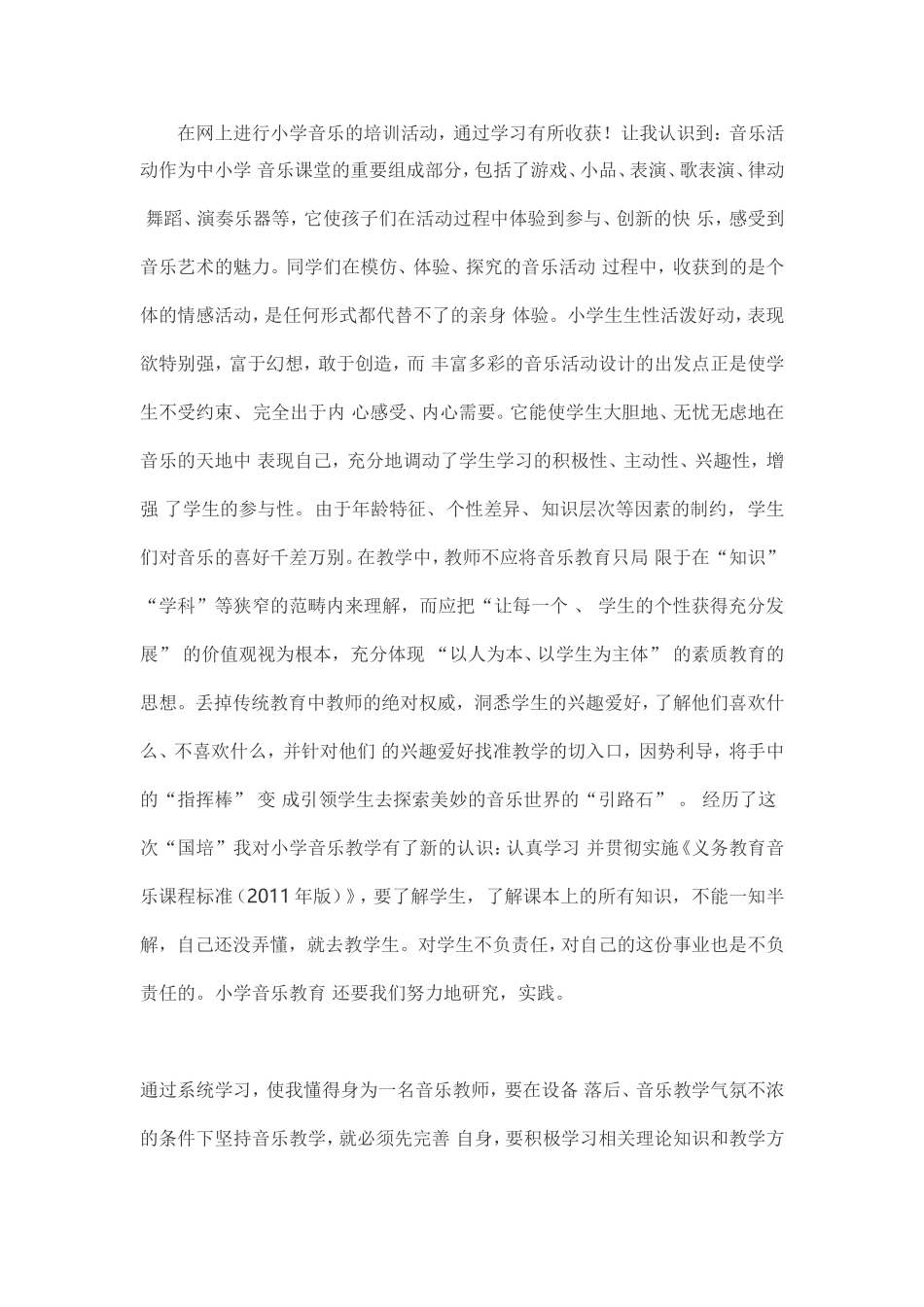 在网上进行小学音乐的培训活动_第1页