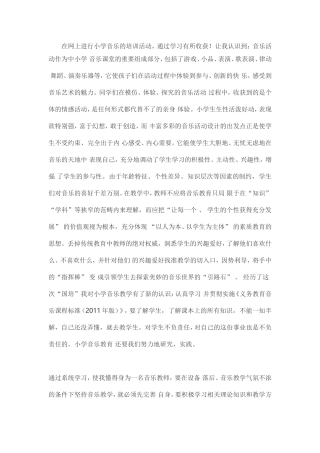 在网上进行小学音乐的培训活动