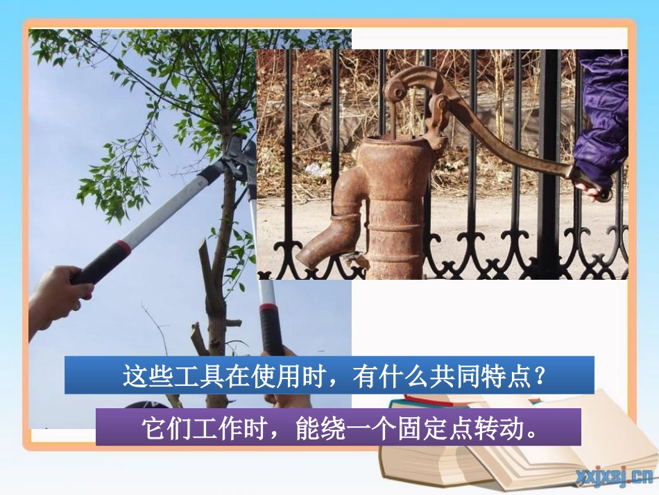 杠杆第一课时演示文稿_第3页