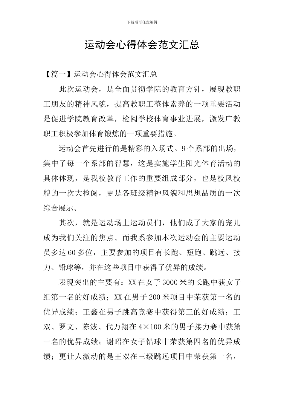 运动会心得体会范文汇总_第1页