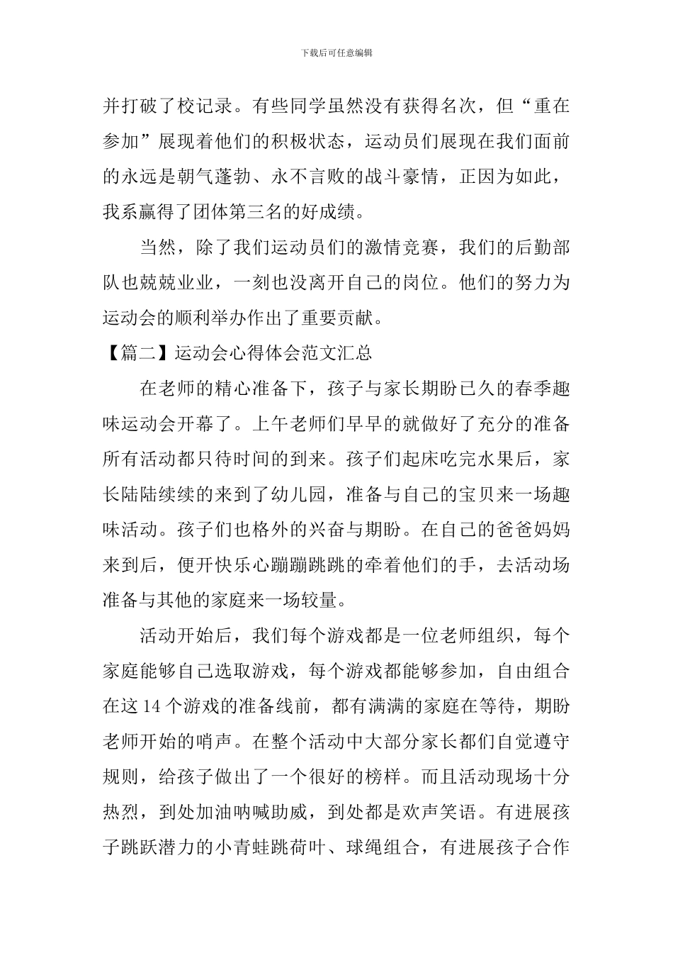 运动会心得体会范文汇总_第2页