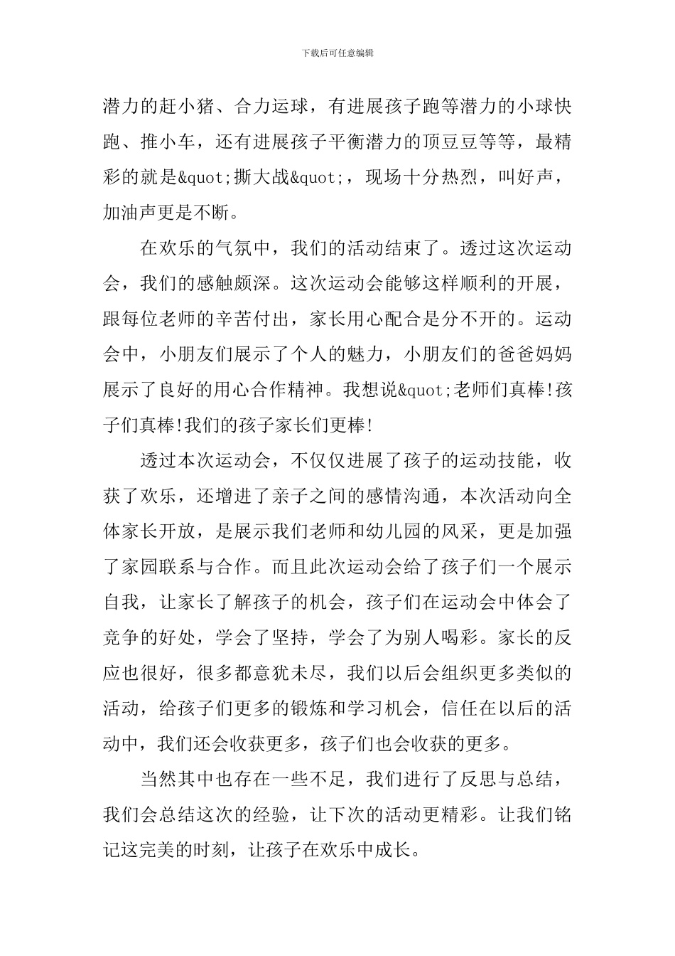 运动会心得体会范文汇总_第3页