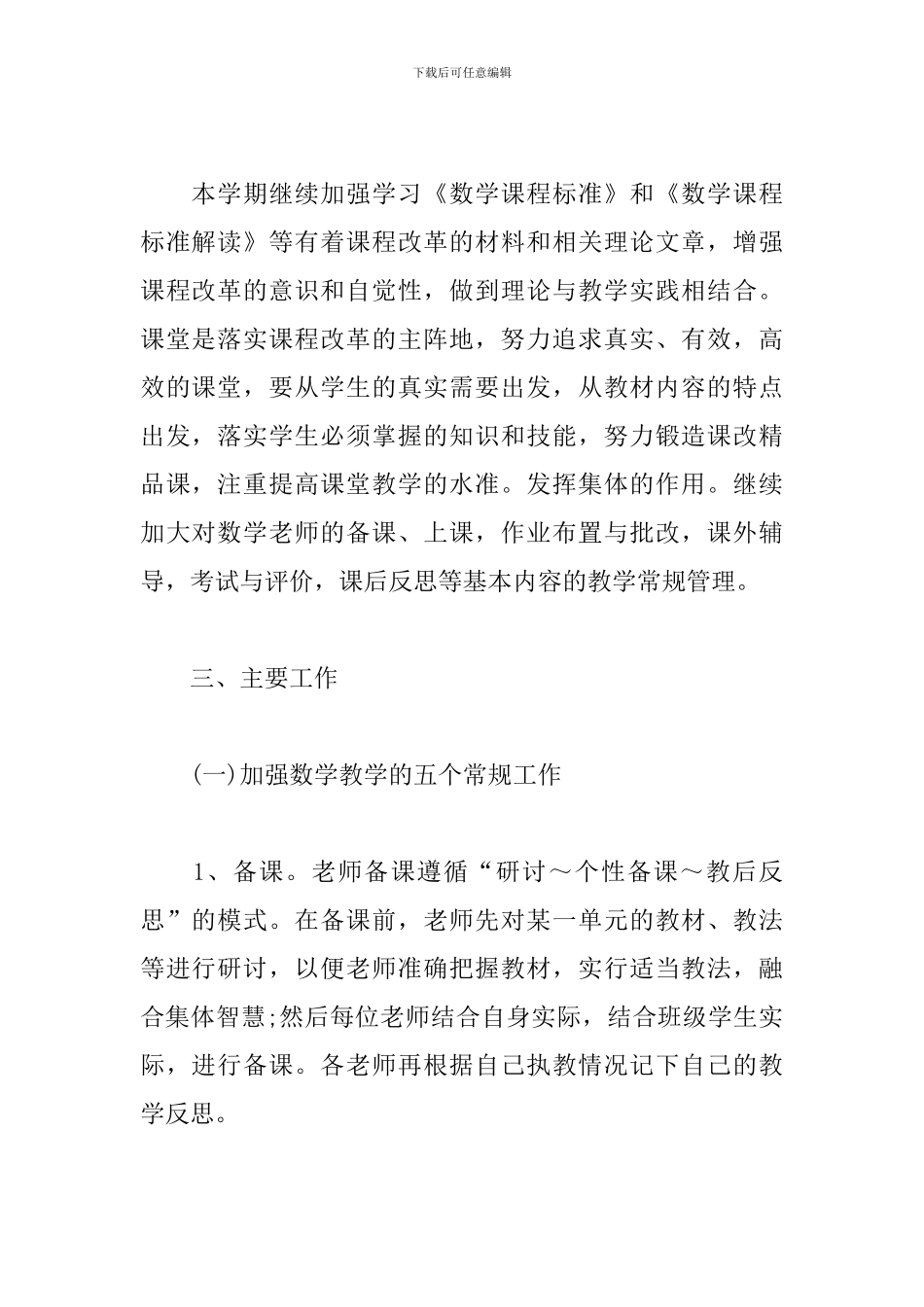 小学数学教研个人工作计划_第2页