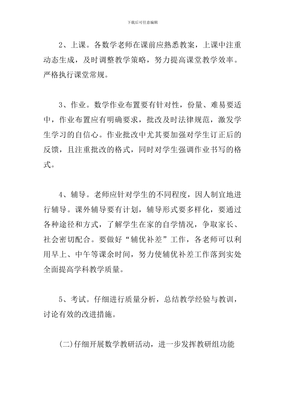 小学数学教研个人工作计划_第3页