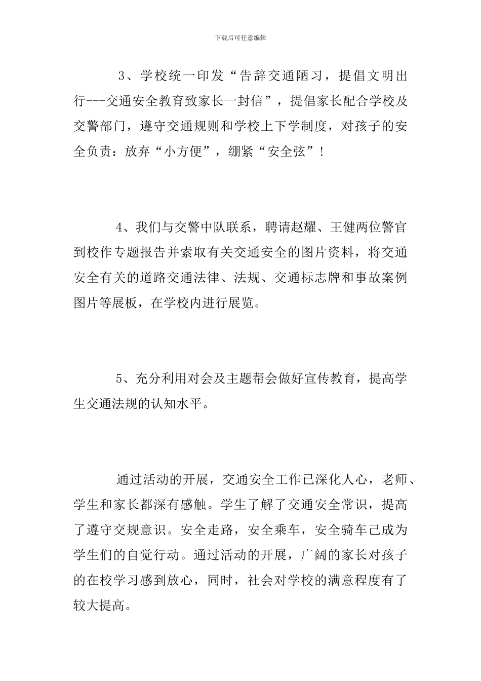 小学交通安全教育活动总结_第3页