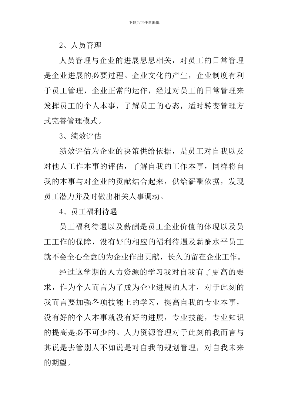 2024年企业管理心得体会_第2页