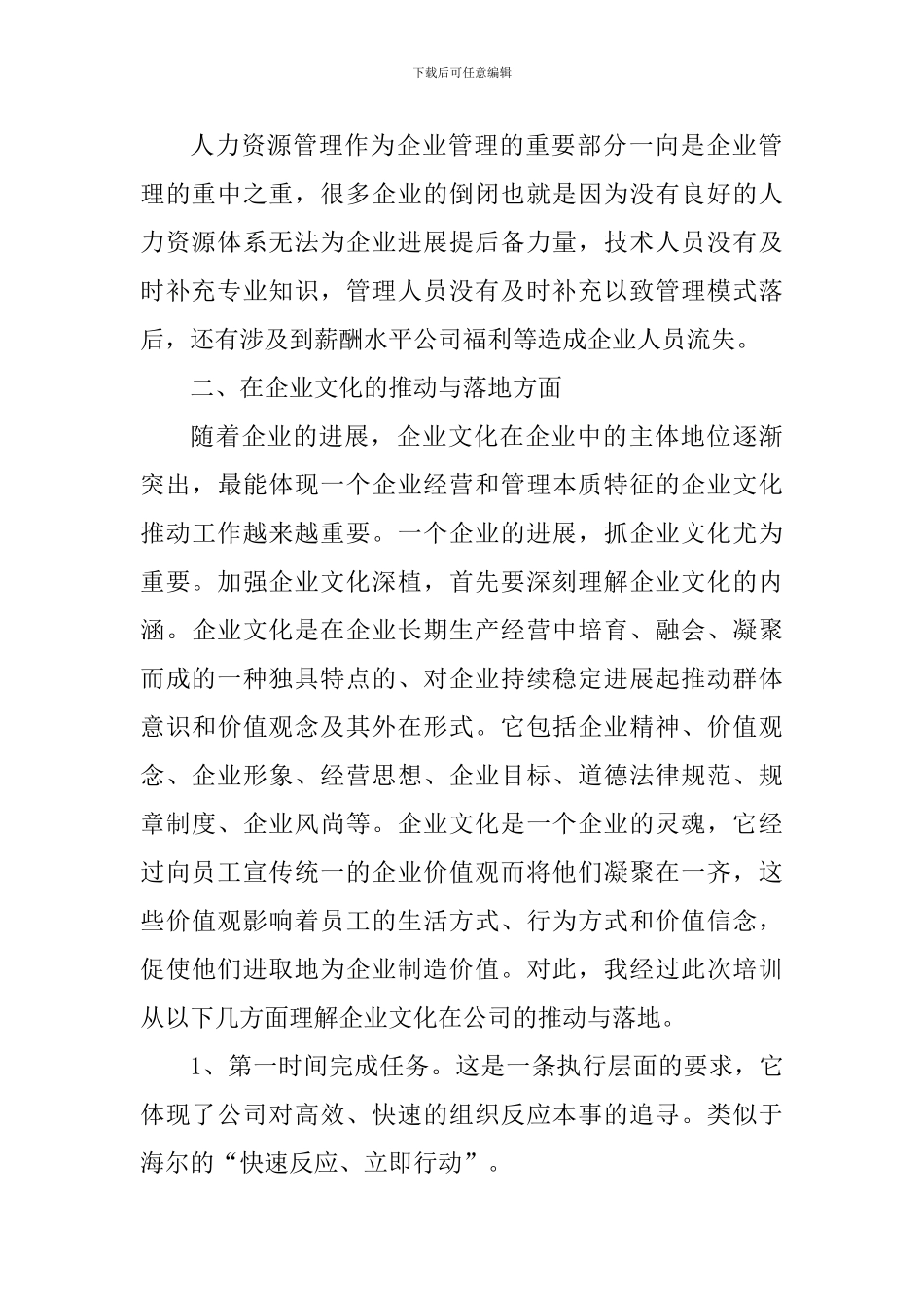 2024年企业管理心得体会_第3页