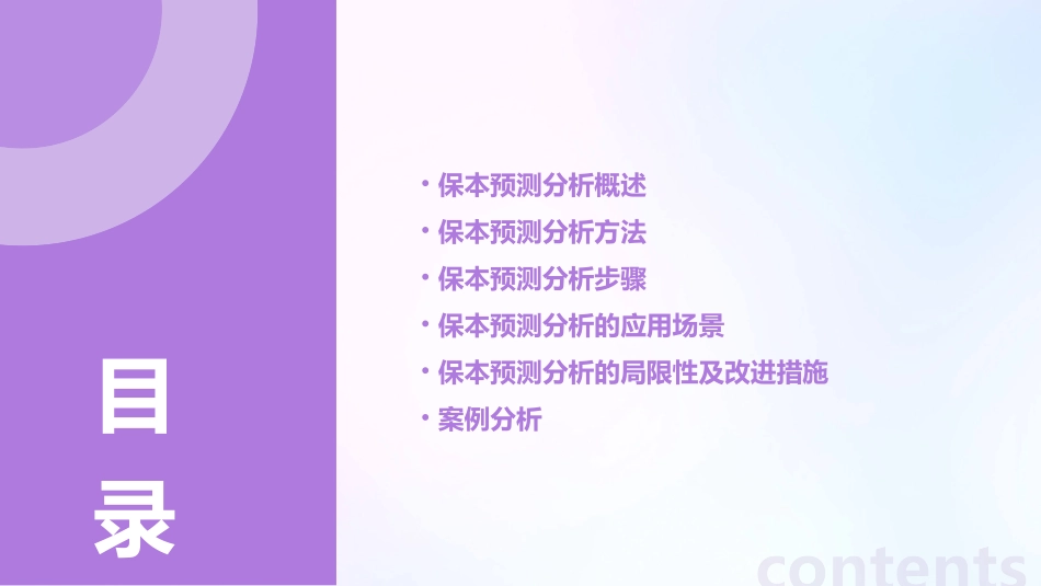 保本预测分析课件_第2页