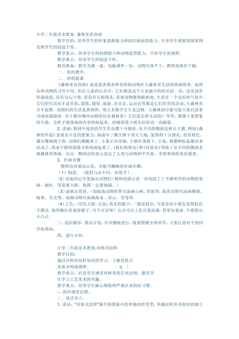 美术教案森林里真热闹_第1页