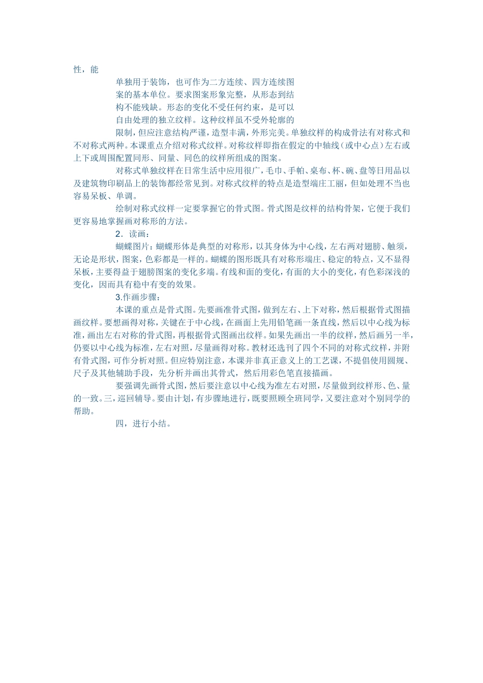 美术教案森林里真热闹_第2页