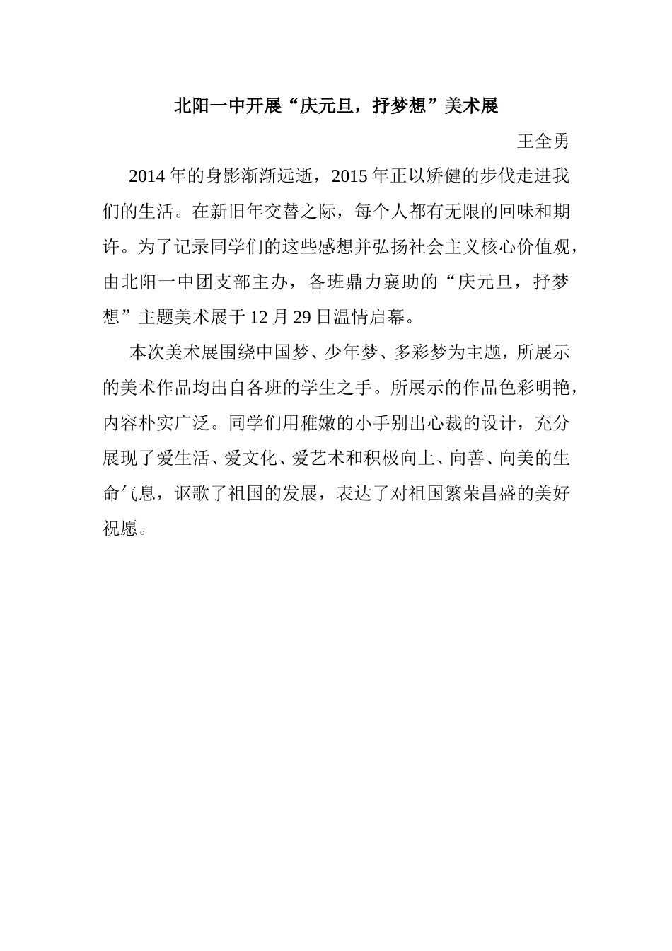 北阳一中开展美术展_第1页
