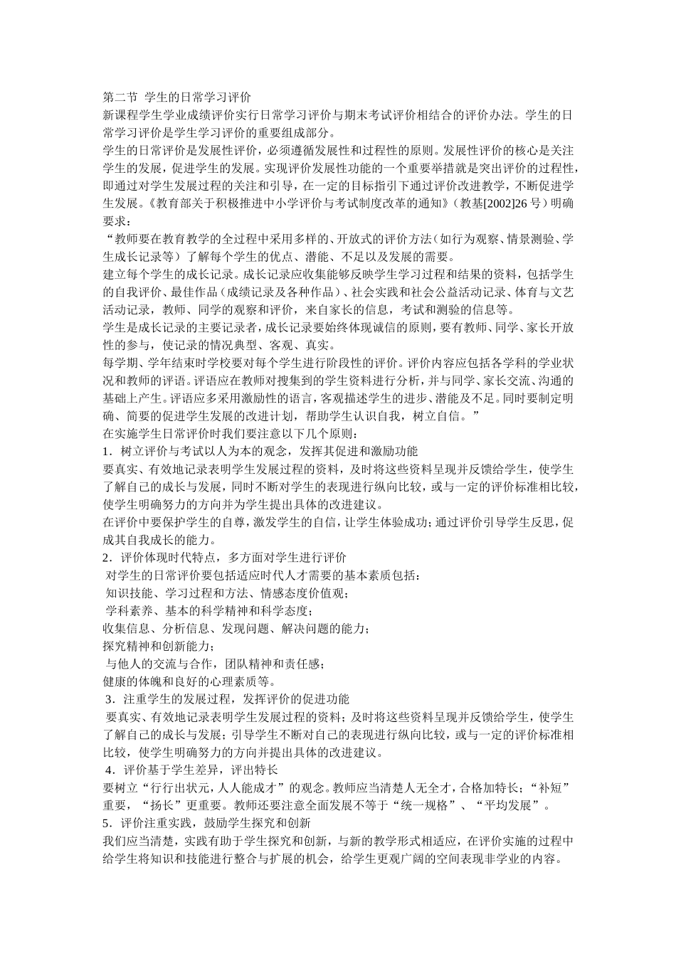 学生的日常学习评价_第1页