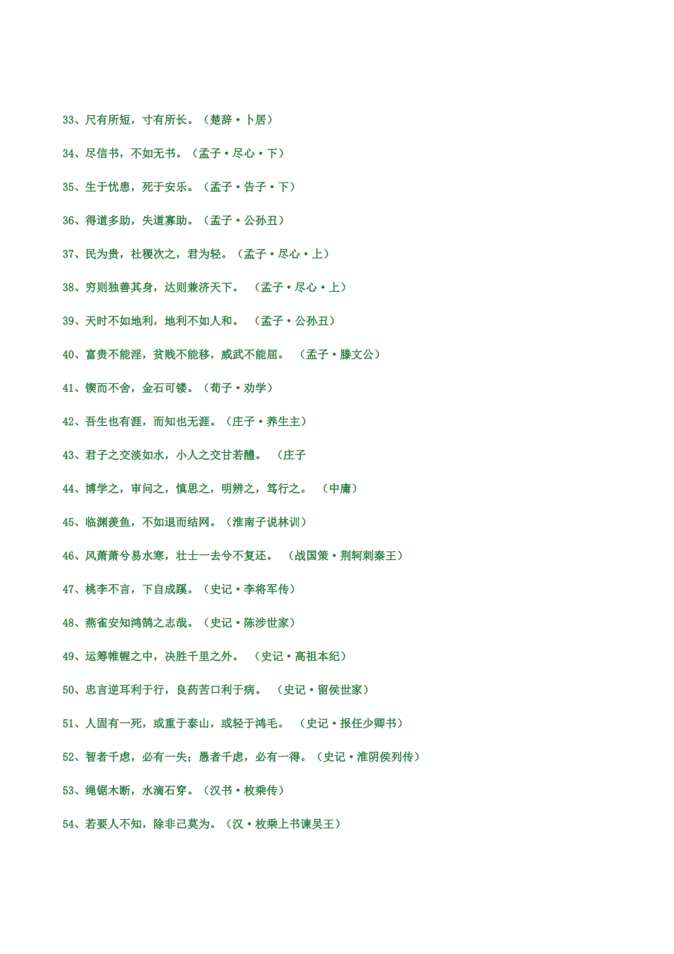 中国古典名言_第3页