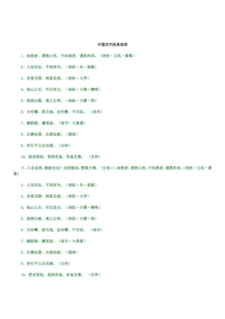 中国古典名言