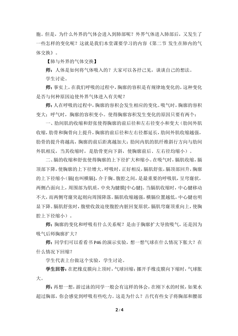 《发生在肺内的气体交换》教案_第2页