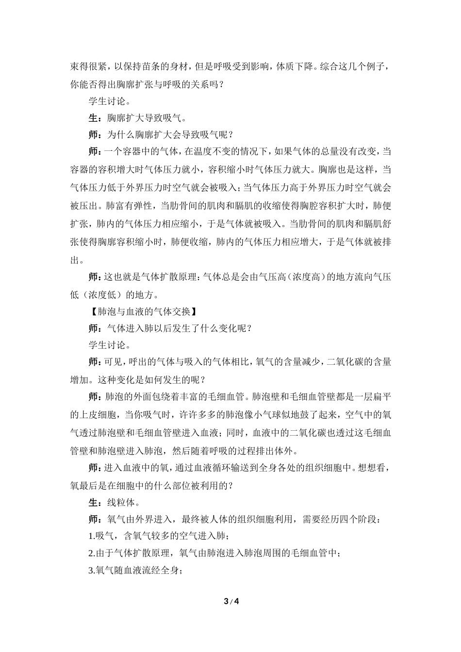 《发生在肺内的气体交换》教案_第3页