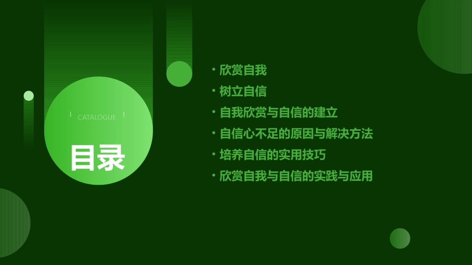 欣赏自我树立自信课件_第2页