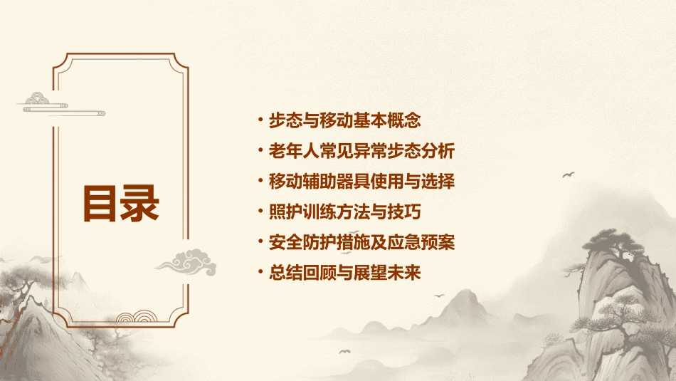 老年常见技术之步态与移动照护训练 (2)_第2页